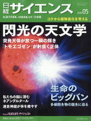 日経 サイエンス 2026年 5月号 [雑誌]