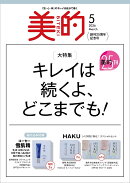 美的 2026年5月号 [雑誌]
