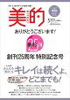 【入荷予約】美的 2026年5月号 [雑誌]