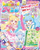おねがいアイプリ1だん公式ファンブック 2026年 5月号 [雑誌]