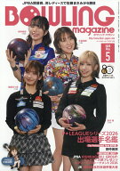 BOWLING magazine (ボウリング・マガジン) 2026年 5月号 [雑誌]