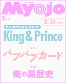 ちっこいMyojo 2026年 5月号 [雑誌]
