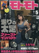 MOTO MOTO 2026年 5月号 [雑誌]