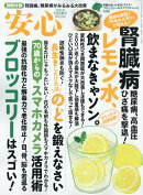 安心 2026年 5月号 [雑誌]