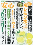 安心 2026年 5月号 [雑誌]