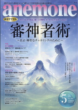 anemone (アネモネ) 2026年 5月号 [雑誌]