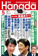 月刊Hanada 2026年 5月号 [雑誌]
