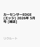 カーセンサーEDGE (エッジ) 2026年 5月号 [雑誌]