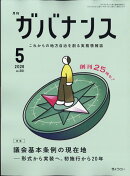 ガバナンス 2026年 5月号 [雑誌]