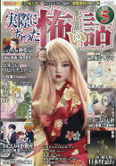 実際にあった怖い話 2026年 5月号 [雑誌]