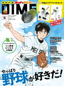 DIME 2026年 5月号 [雑誌] 【特別付録: タッチ』＆『MIX』あだち充クリアファイルセット】