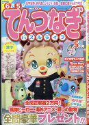 てんつなぎパズルライフ 2026年 5月号 [雑誌]