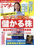 日経マネー 2026年 5月号 [雑誌]