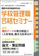 【予約】別冊教職研修 2026年 5月号 [雑誌]