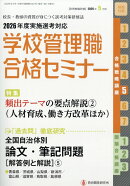 別冊教職研修 2026年 5月号 [雑誌]