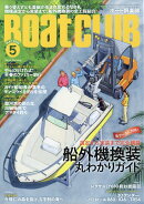 Boat CLUB (ボートクラブ) 2026年 5月号 [雑誌]
