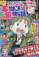 本当にあった愉快な話 2026年 5月号 [雑誌]