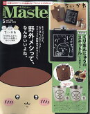MonoMaster 2026年 5月号 [雑誌]