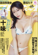 週刊プレイボーイ 2026年 5/4号 [雑誌]
