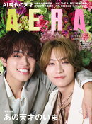 AERA (アエラ) 2026年 5/11号 [雑誌]