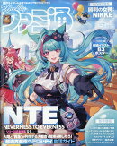 週刊 ファミ通 2026年 5/21号 [雑誌]