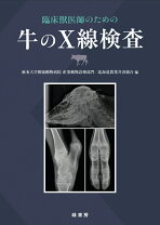 楽天市場】牛 臨床の通販