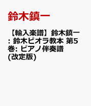 楽天市場】ヴィオラ 教本の通販