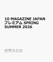 10 MAGAZINE JAPAN プレミアム SPRING SUMMER 2026