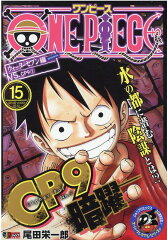 ONE　PIECE（15）