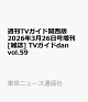 【予約】【楽天ブックス限定特典】週刊TVガイド関西版 2026年3月26日号増刊 [雑誌] TVガイドdan vol.59(井内悠陽 生写真3種からランダムで1枚付き販売)