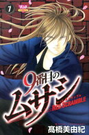 9番目のムサシレッドスクランブル(7)