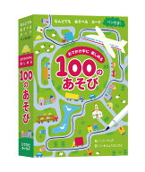おでかけ中に楽しめる100のあそび [ ノン・フィグ ]