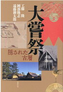 大嘗祭
