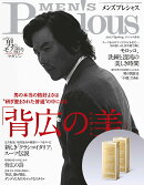 MEN'S Precious (メンズ・プレシャス) 2017春号 【楽天限定特典付き】 [雑誌]