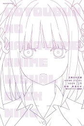 楽天ブックス: 完結記念！期間限定受注製造 五等分の花嫁 モノクロ複製 