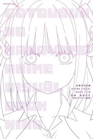 五等分の花嫁　ANIME　VISUAL　BOOK　二乃 （KCデラックス） [ 春場 ねぎ ]