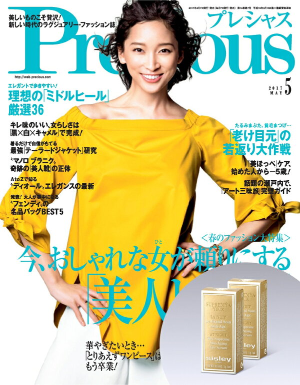 楽天ブックス: Precious (プレシャス) 2017年 05月号 【楽天限定特典  