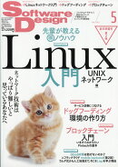 Software Design (ソフトウェア デザイン) 2017年 05月号 [雑誌]