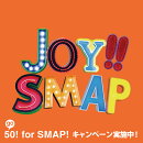 Joy!! ビビッドオレンジ(初回生産限定盤 CD+DVD)