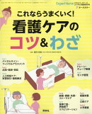 エキスパートナース増刊 これならうまくいく!看護ケアの「コツ」&「わざ」 2017年 05月号 [雑誌]