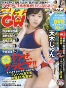 週刊プレイボーイグラビアスペシャル増刊 GW (ゴールデンウィーク) 2017 2017年 5/30号 [雑誌]