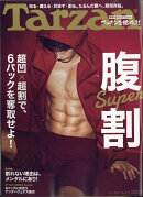 Tarzan (ターザン) 2017年 5/11号 [雑誌]