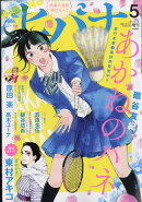 ビックコミックスピリッツ増刊 ヒバナ 5 2017年 5/10号 [雑誌]