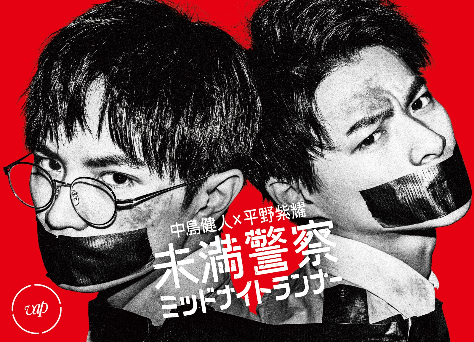 楽天ブックス: 未満警察 ミッドナイトランナー DVD-BOX - 中島健人 