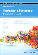 Illustrator & Photoshopデザインエクササイズ