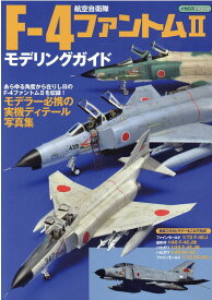楽天市場 航空自衛隊 ファントムの通販