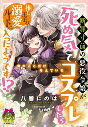 楽天ブックス: 婚約破棄した没落令嬢ですが拾った氷の騎士が甘く囁い 