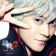 映画 銀魂2 掟は破るためにこそある オリジナル・サウンドトラック