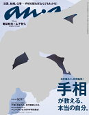 anan (アンアン) 2017年 5/24号 [雑誌]