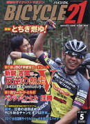 BICYCLE21 (バイシクル21) Vol.164 2017年 05月号 [雑誌]